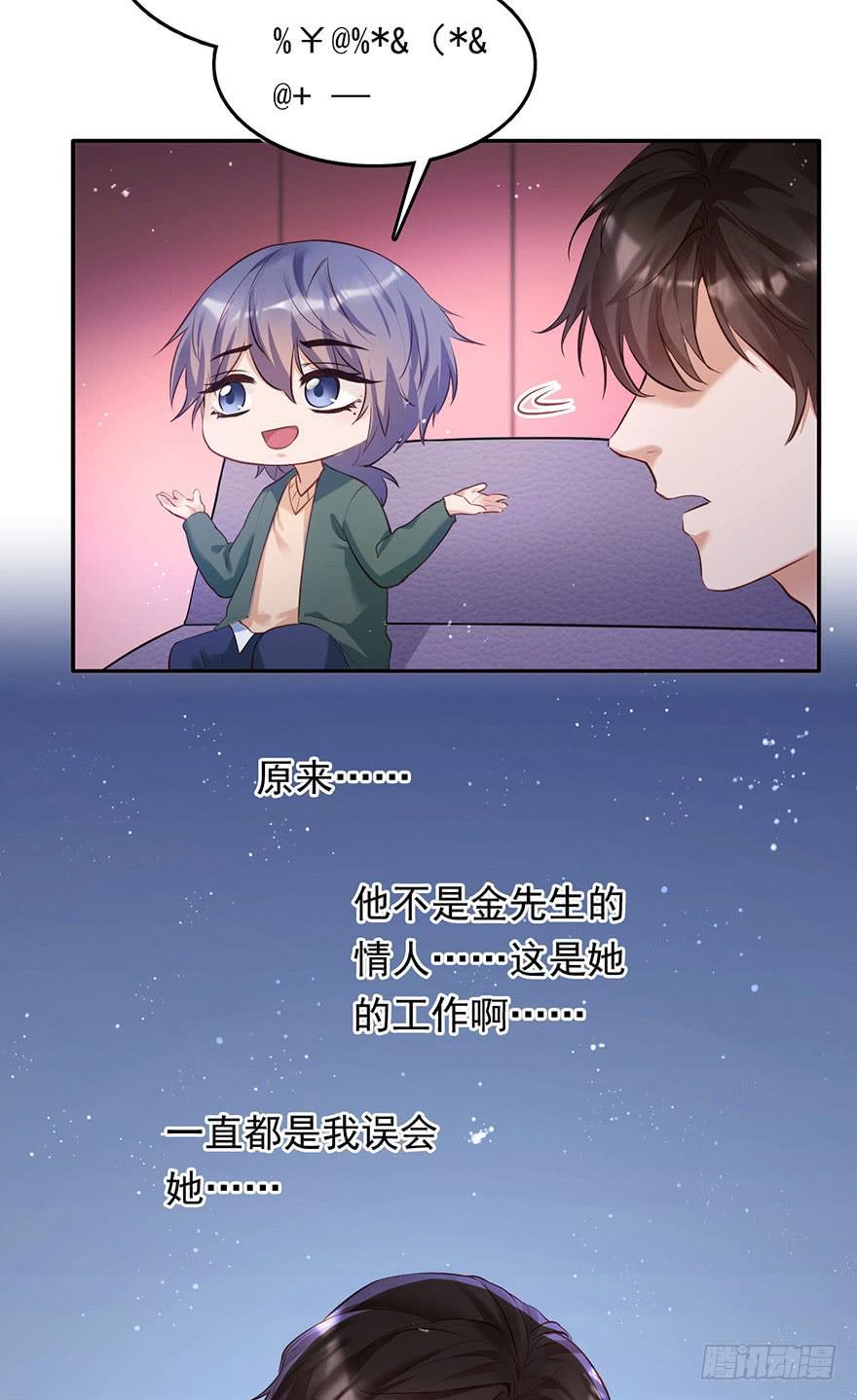 《Hello甜心：许少的小辣妹》妹妹不约，基友来凑 第38页
