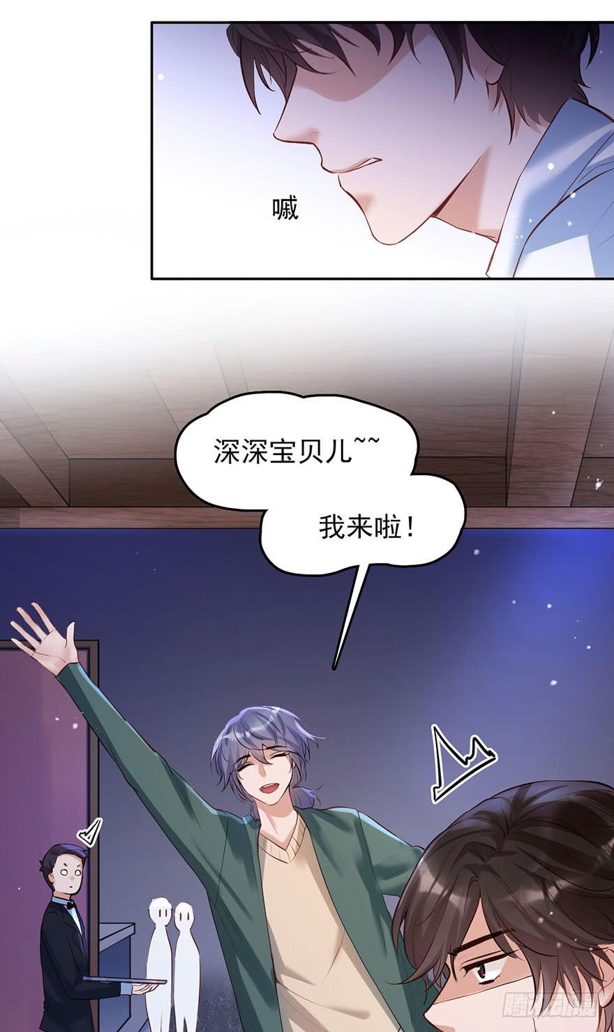 《Hello甜心：许少的小辣妹》妹妹不约，基友来凑 第26页