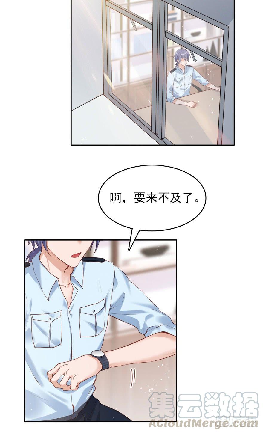 《Hello甜心：许少的小辣妹》妹妹不约，基友来凑 第3页