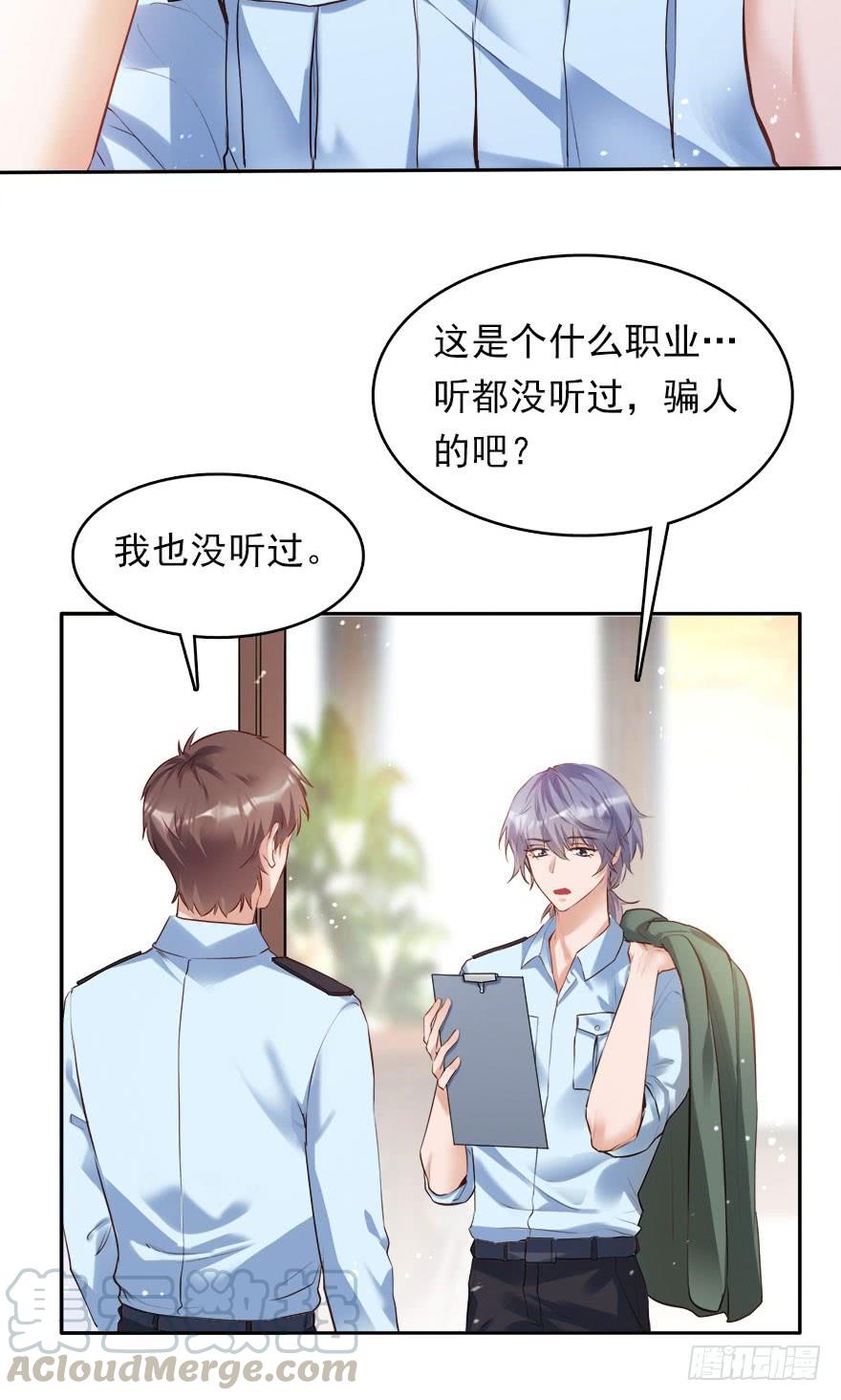 《Hello甜心：许少的小辣妹》妹妹不约，基友来凑 第11页