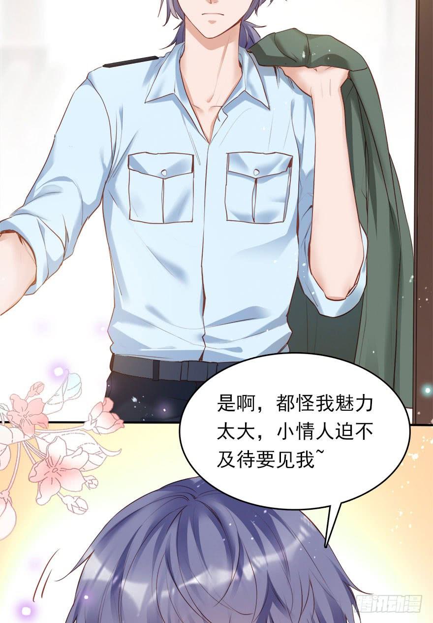 《Hello甜心：许少的小辣妹》妹妹不约，基友来凑 第6页