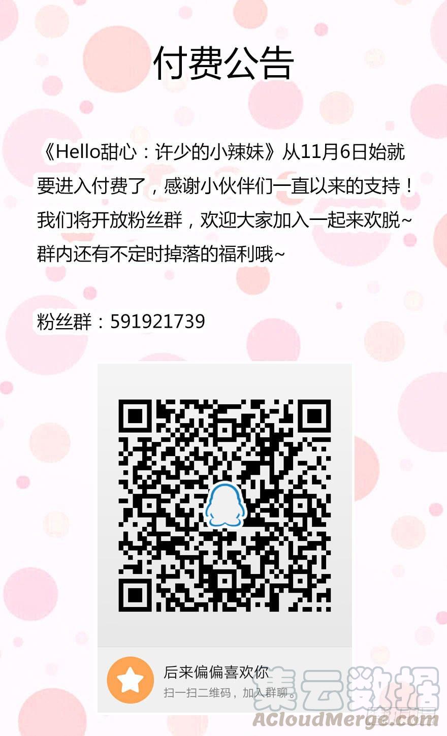 《Hello甜心：许少的小辣妹》妹妹不约，基友来凑 第47页