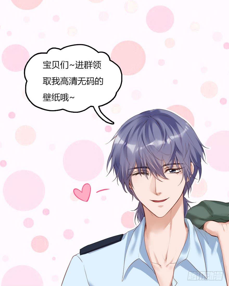 《Hello甜心：许少的小辣妹》妹妹不约，基友来凑 第48页