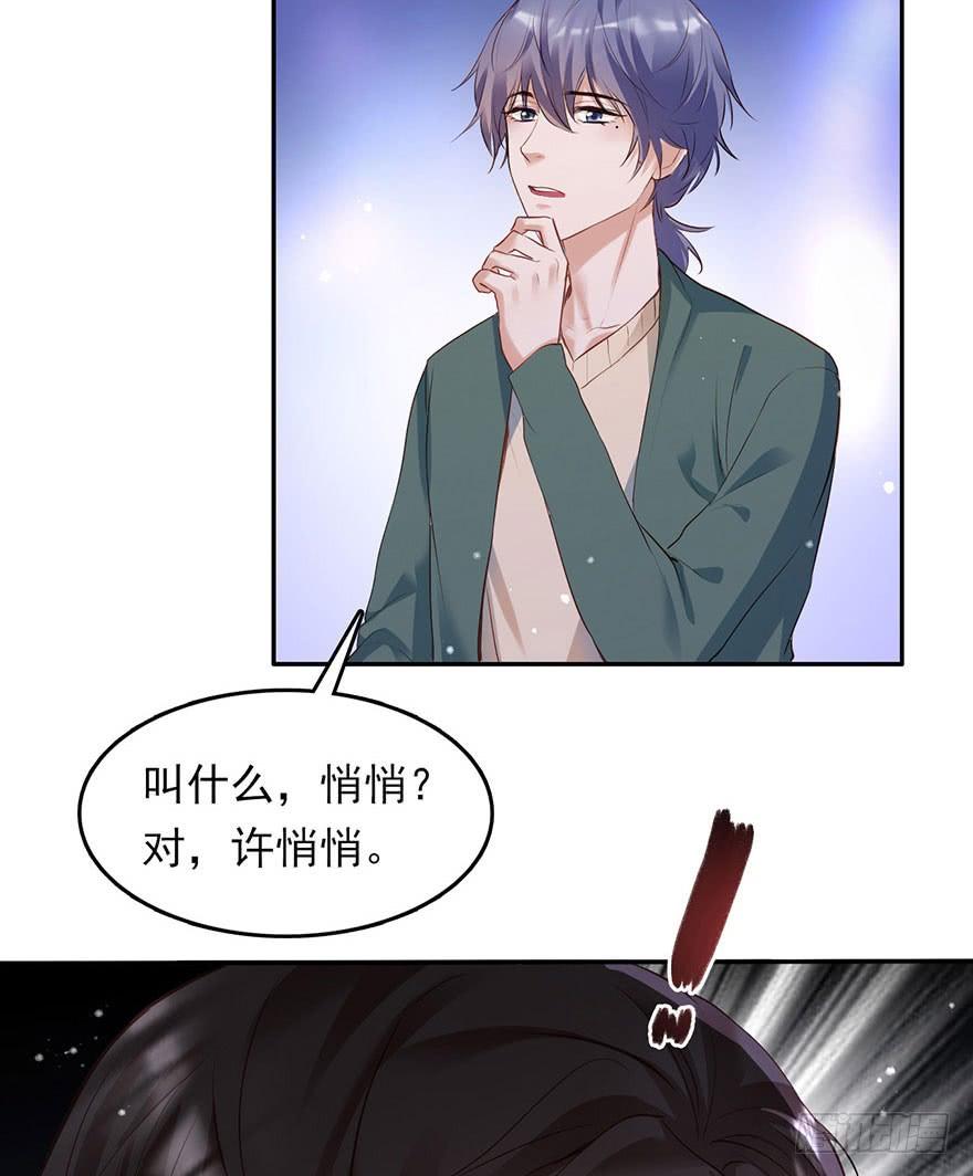 《Hello甜心：许少的小辣妹》妹妹不约，基友来凑 第34页