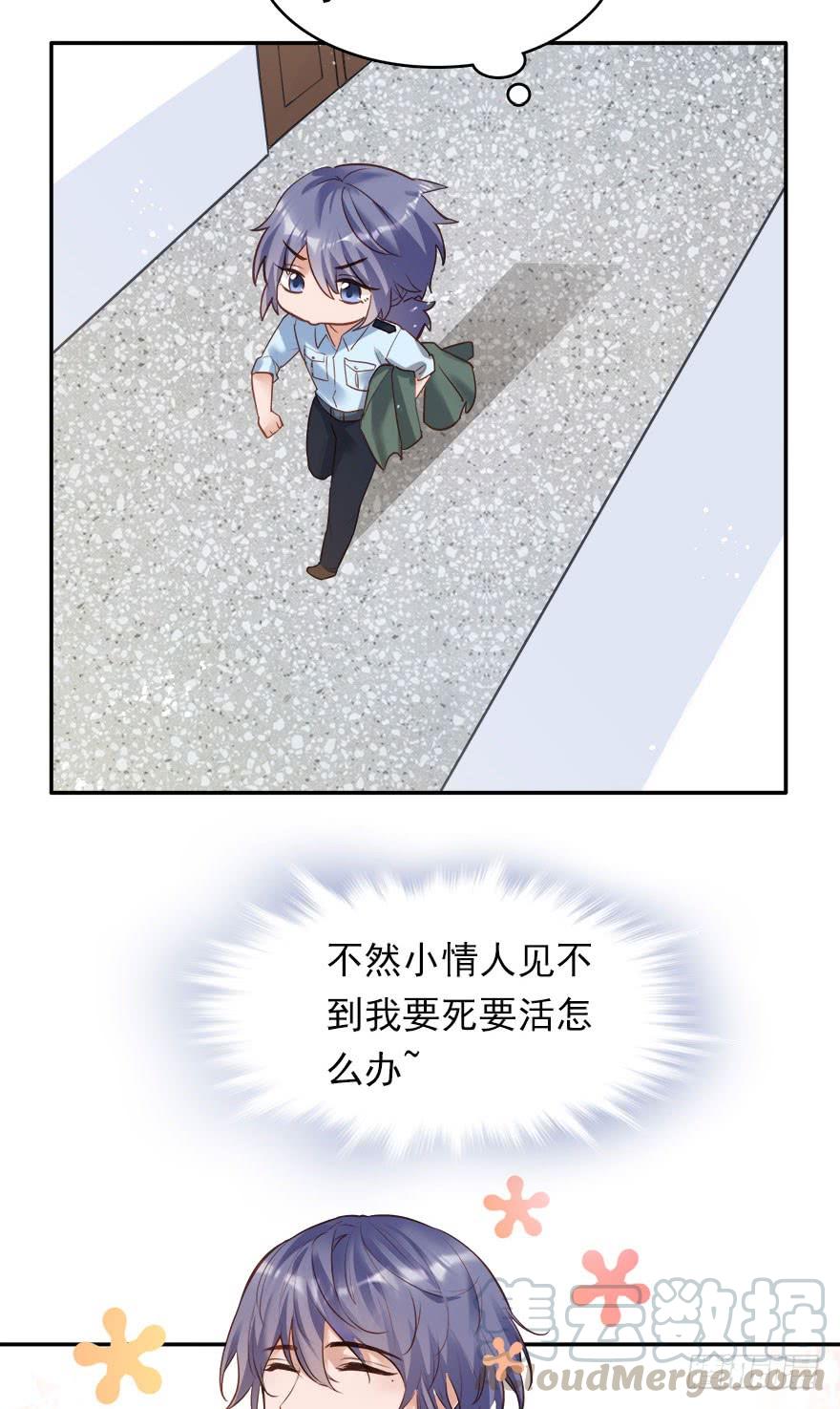 《Hello甜心：许少的小辣妹》妹妹不约，基友来凑 第17页