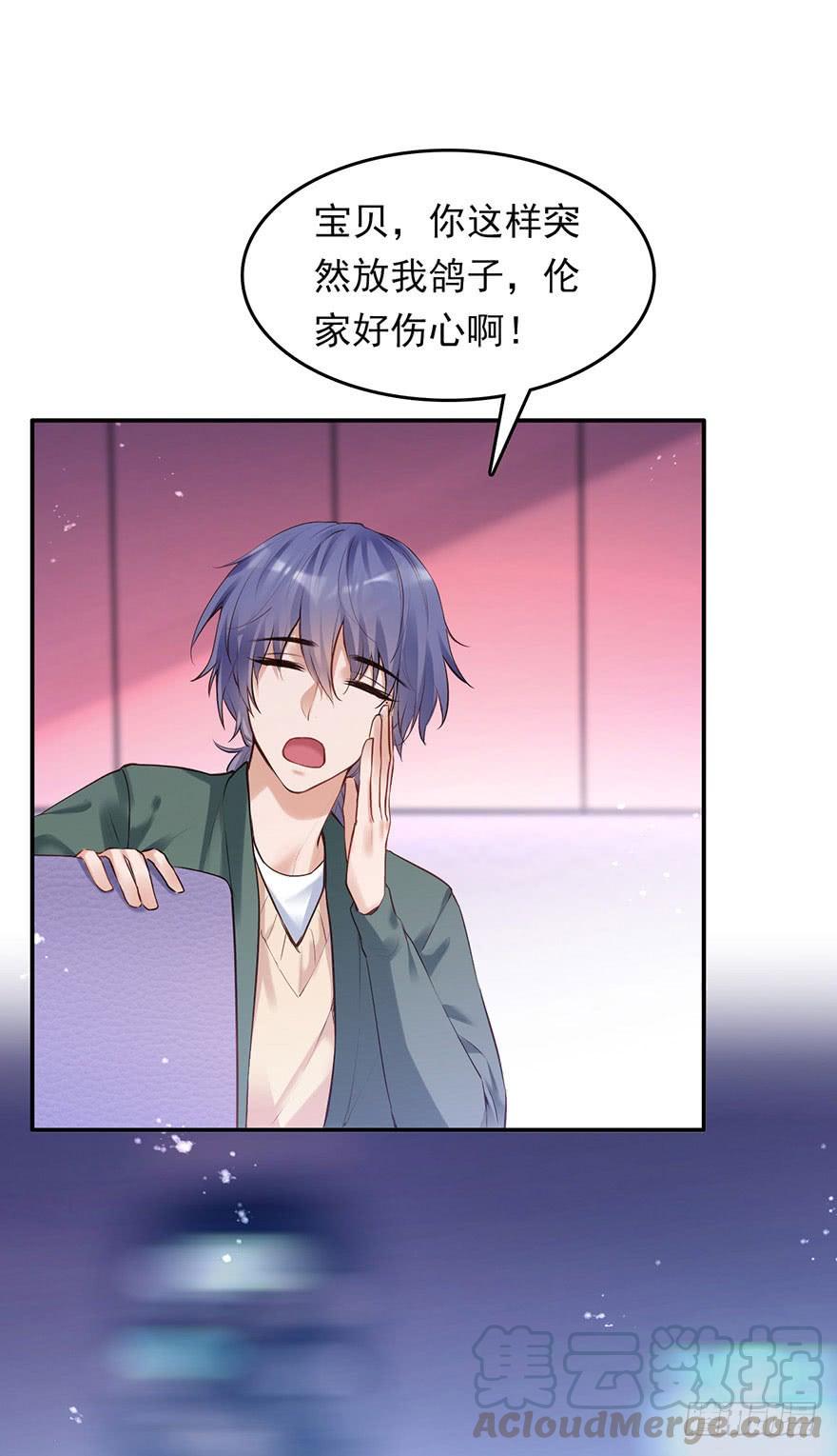 《Hello甜心：许少的小辣妹》妹妹不约，基友来凑 第43页