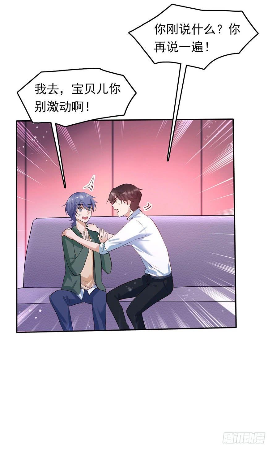《Hello甜心：许少的小辣妹》妹妹不约，基友来凑 第36页