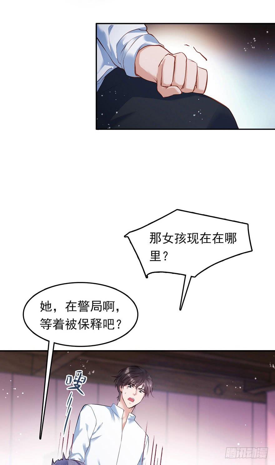 《Hello甜心：许少的小辣妹》妹妹不约，基友来凑 第40页