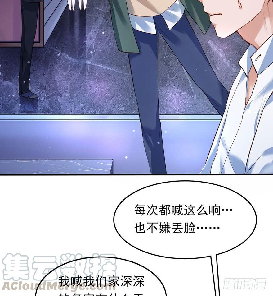 《Hello甜心：许少的小辣妹》妹妹不约，基友来凑 第27页
