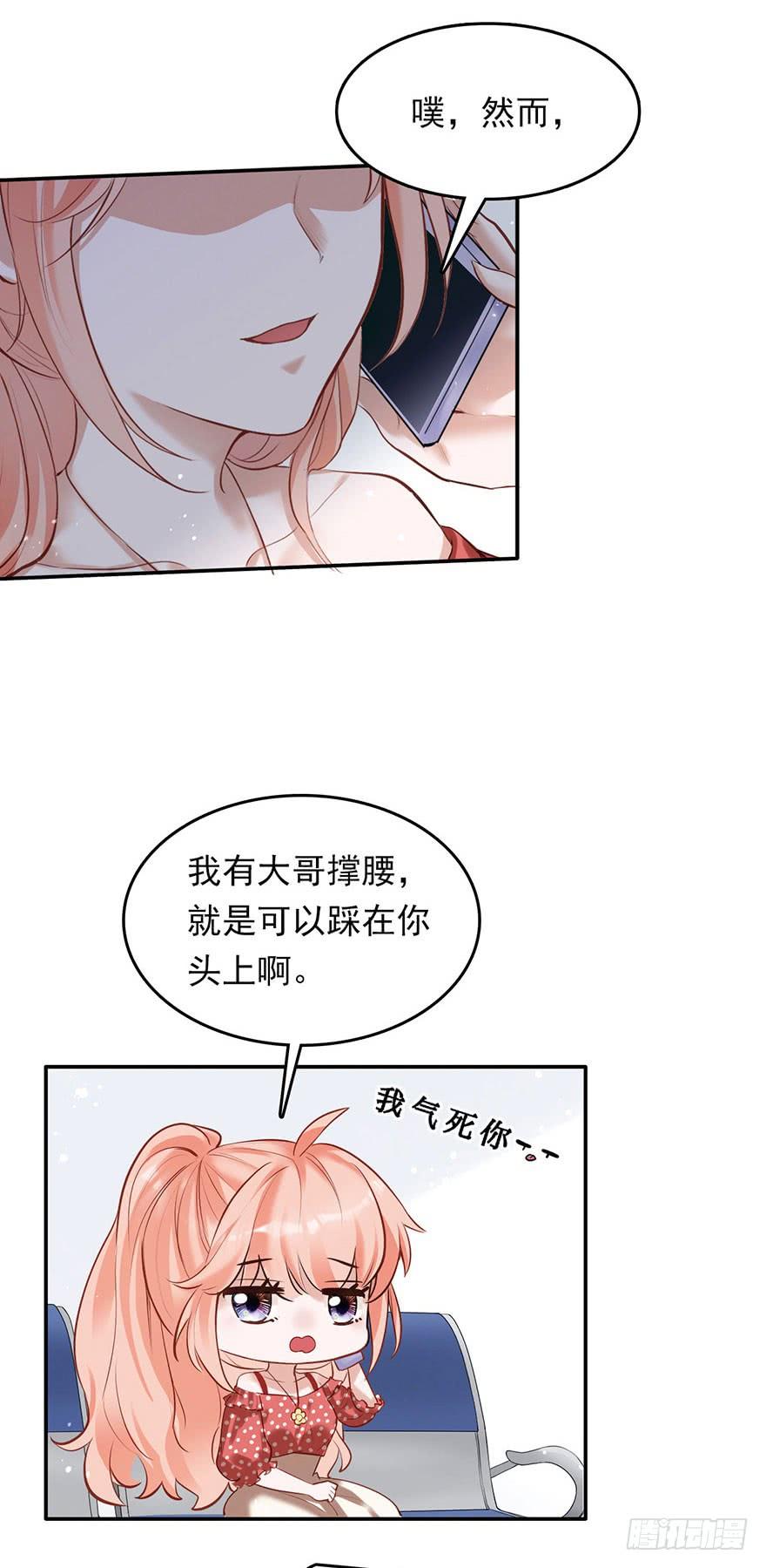 《Hello甜心：许少的小辣妹》铁门儿，铁窗儿，铁锁链 第32页