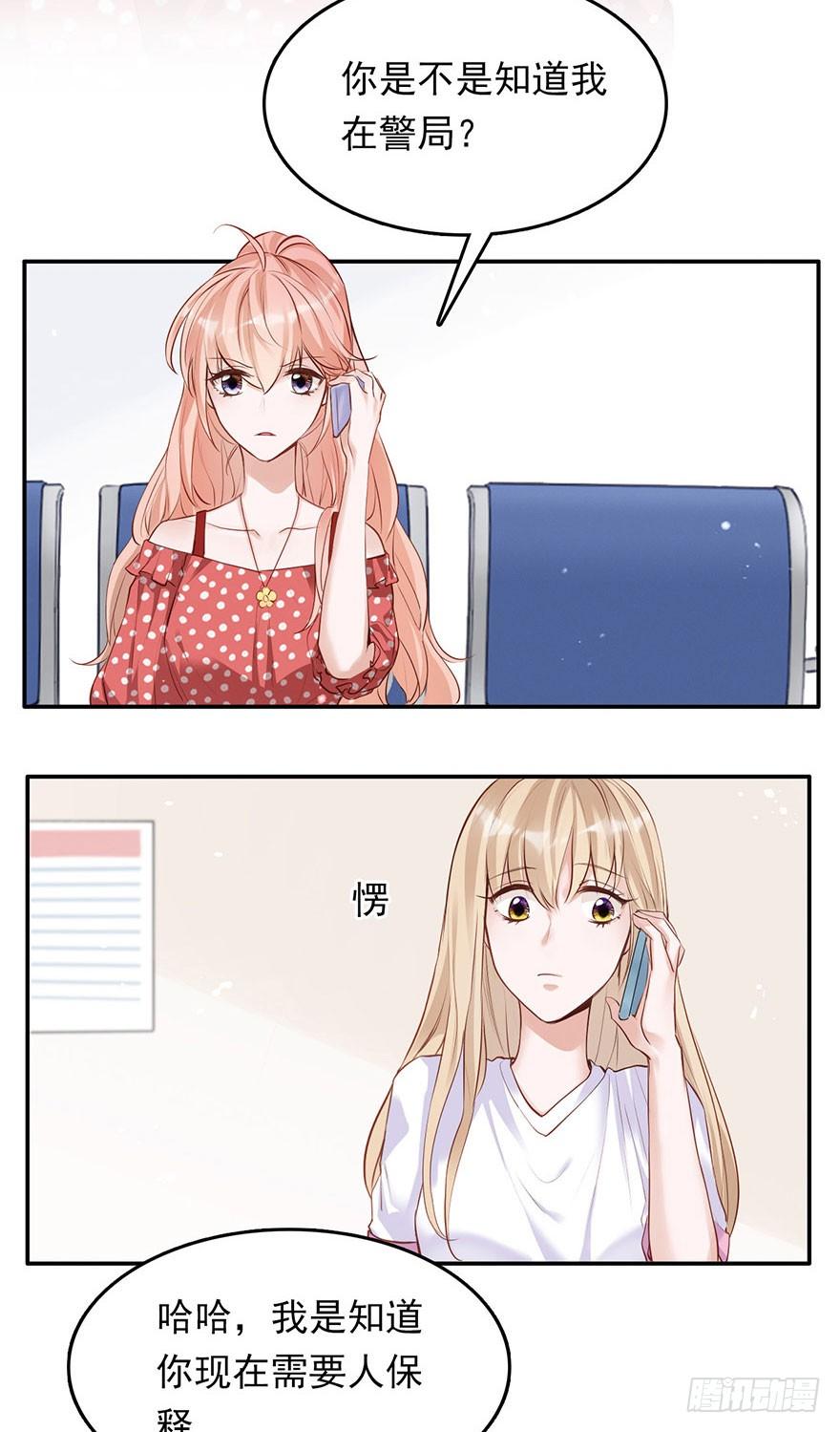 《Hello甜心：许少的小辣妹》铁门儿，铁窗儿，铁锁链 第26页