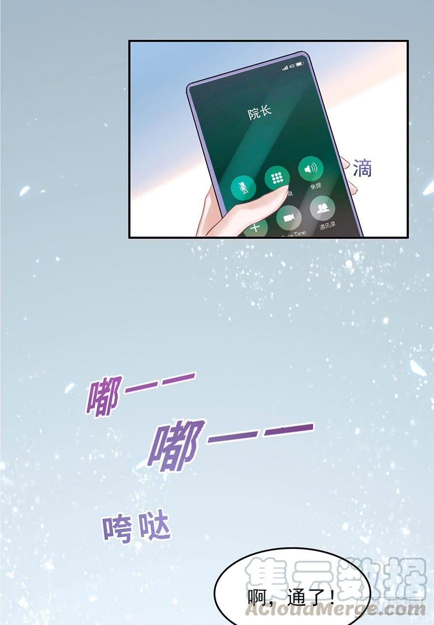 《Hello甜心：许少的小辣妹》铁门儿，铁窗儿，铁锁链 第17页