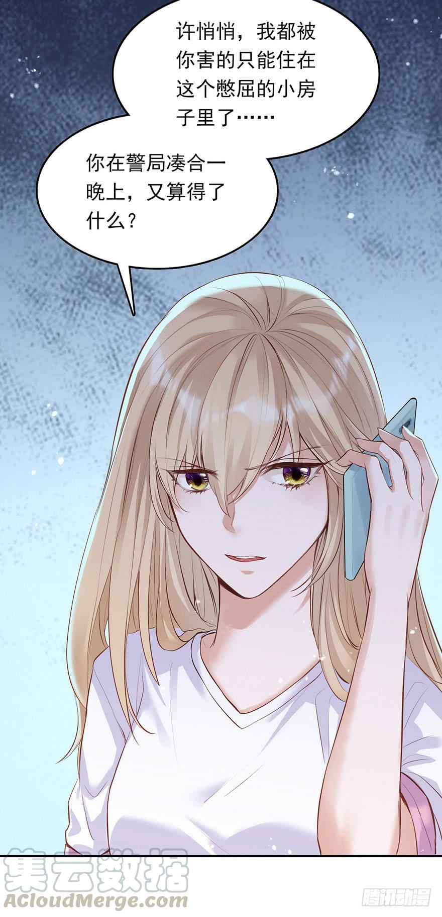 《Hello甜心：许少的小辣妹》铁门儿，铁窗儿，铁锁链 第29页