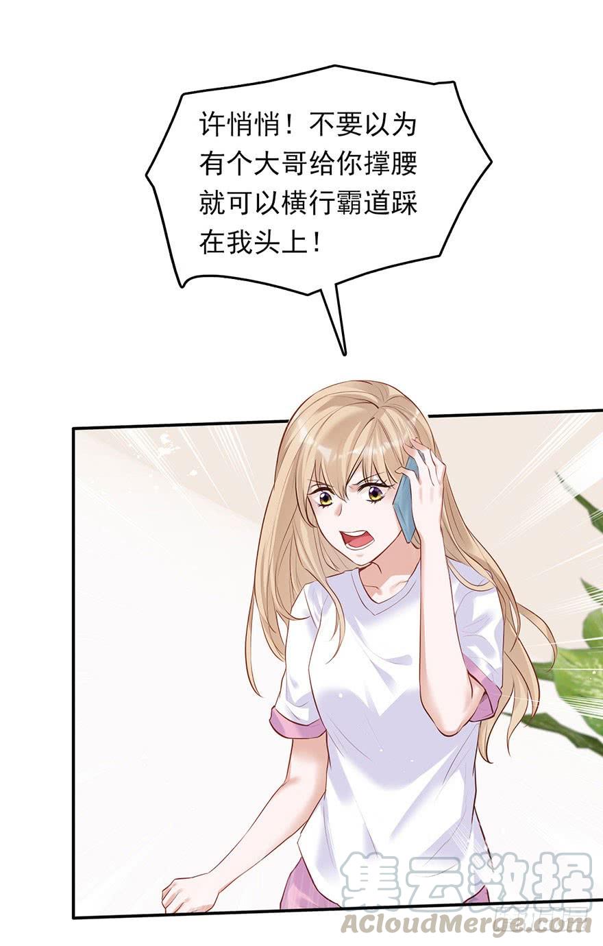 《Hello甜心：许少的小辣妹》铁门儿，铁窗儿，铁锁链 第31页