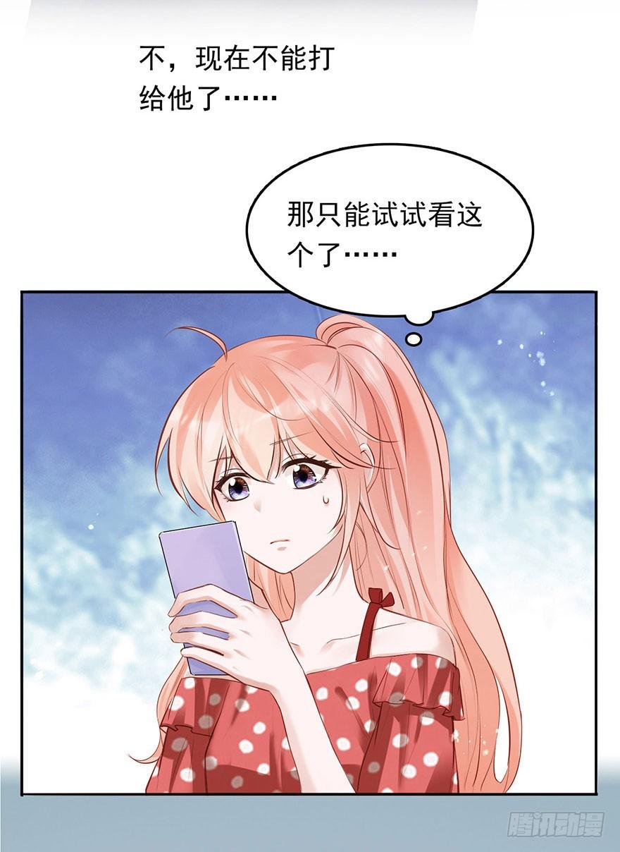 《Hello甜心：许少的小辣妹》铁门儿，铁窗儿，铁锁链 第16页