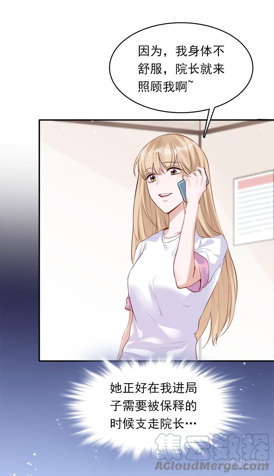 《Hello甜心：许少的小辣妹》铁门儿，铁窗儿，铁锁链 第23页