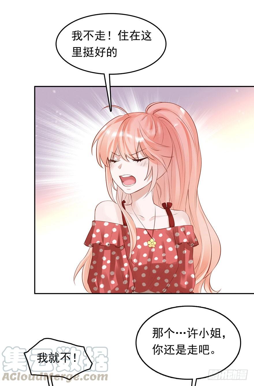 《Hello甜心：许少的小辣妹》不亲也能抱抱举高高~~ 第27页