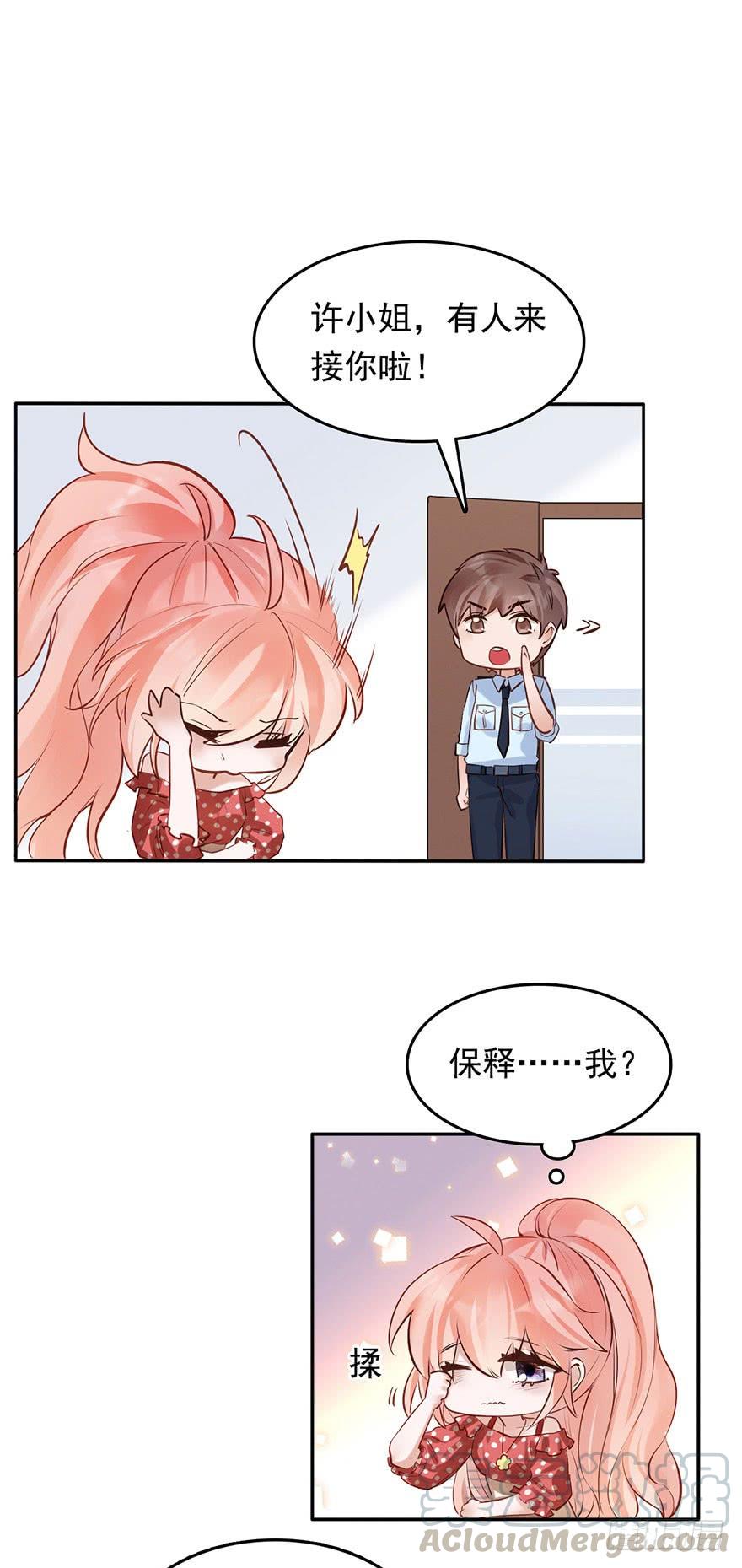 《Hello甜心：许少的小辣妹》不亲也能抱抱举高高~~ 第21页