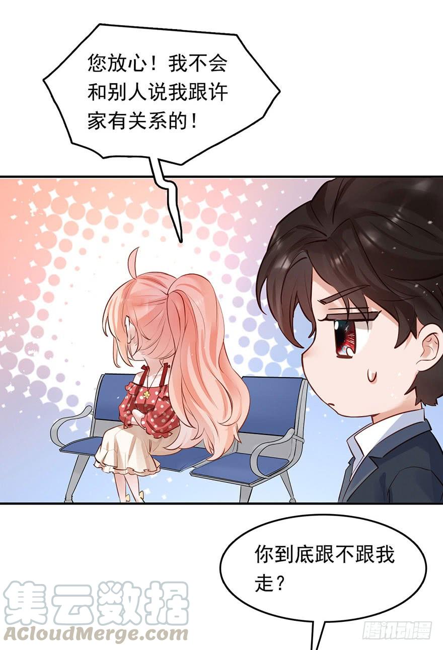《Hello甜心：许少的小辣妹》不亲也能抱抱举高高~~ 第25页
