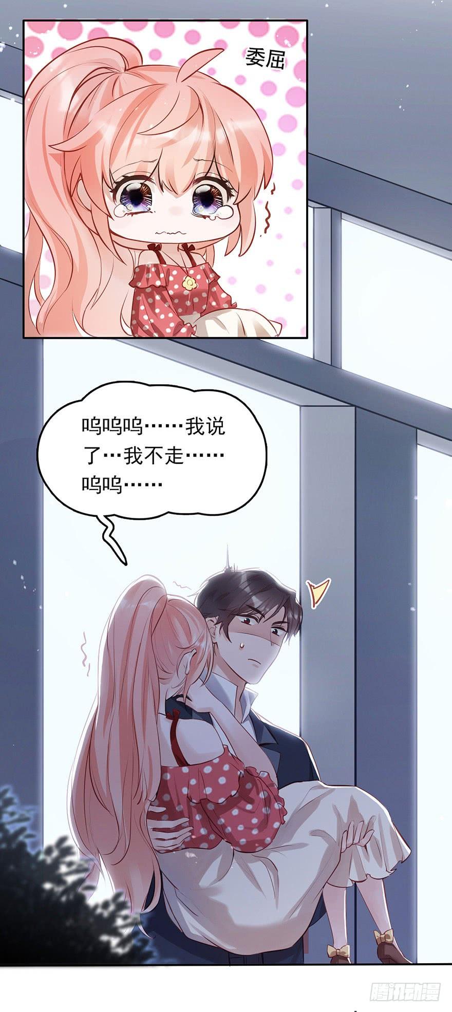 《Hello甜心：许少的小辣妹》不亲也能抱抱举高高~~ 第36页