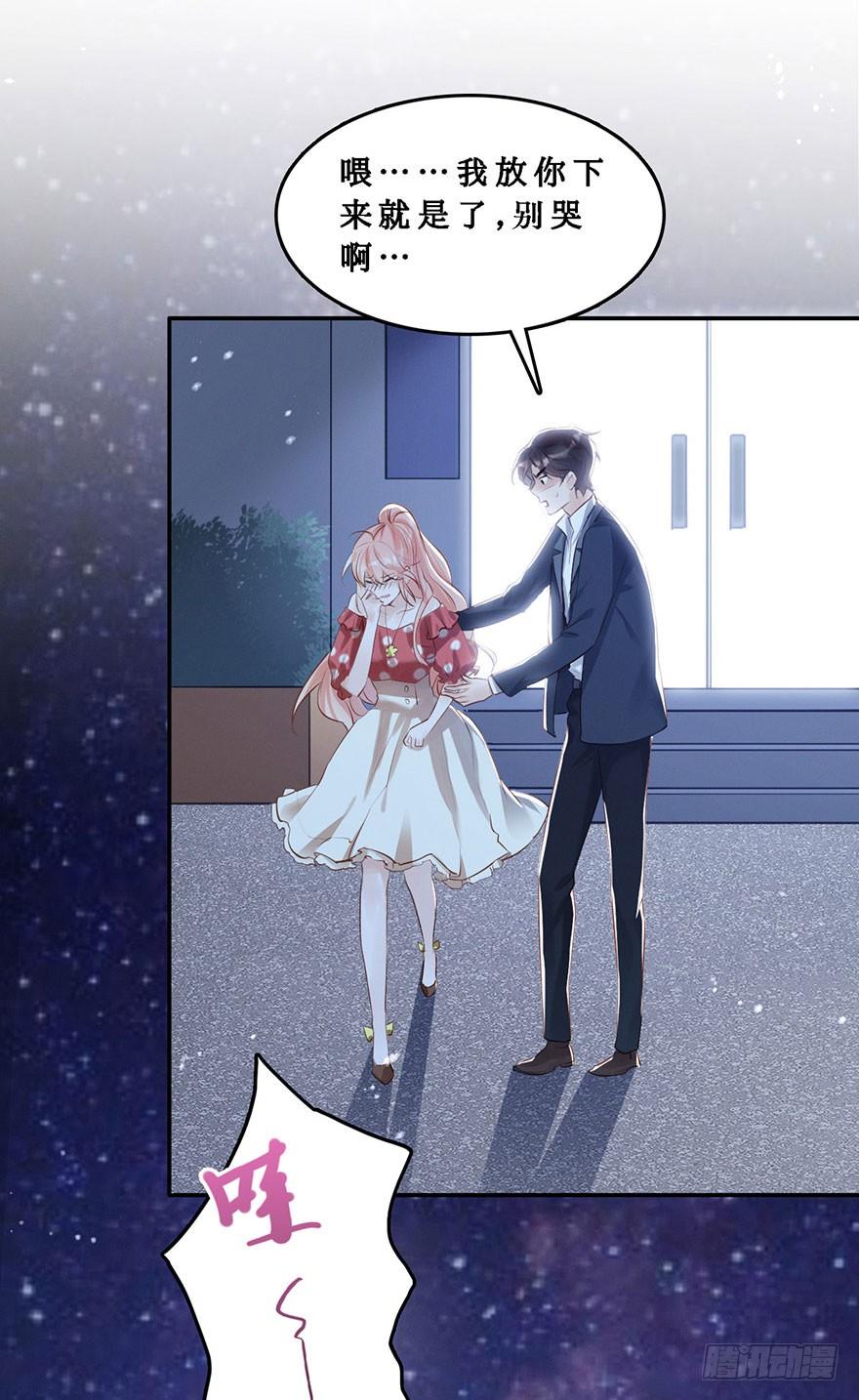 《Hello甜心：许少的小辣妹》不亲也能抱抱举高高~~ 第38页