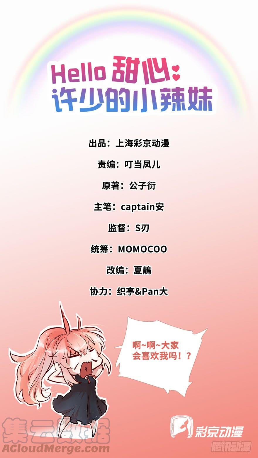《Hello甜心：许少的小辣妹》不亲也能抱抱举高高~~ 第1页