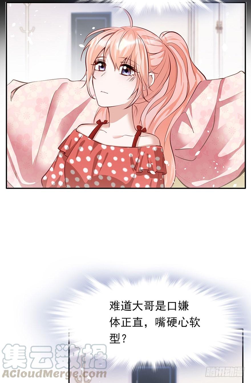 《Hello甜心：许少的小辣妹》我愿护你岁月静好 第33页