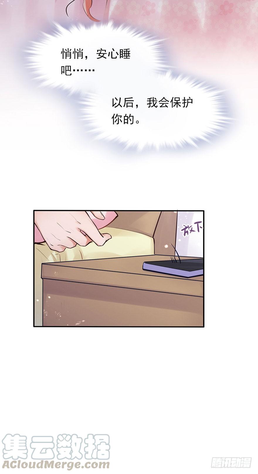 《Hello甜心：许少的小辣妹》我愿护你岁月静好 第15页