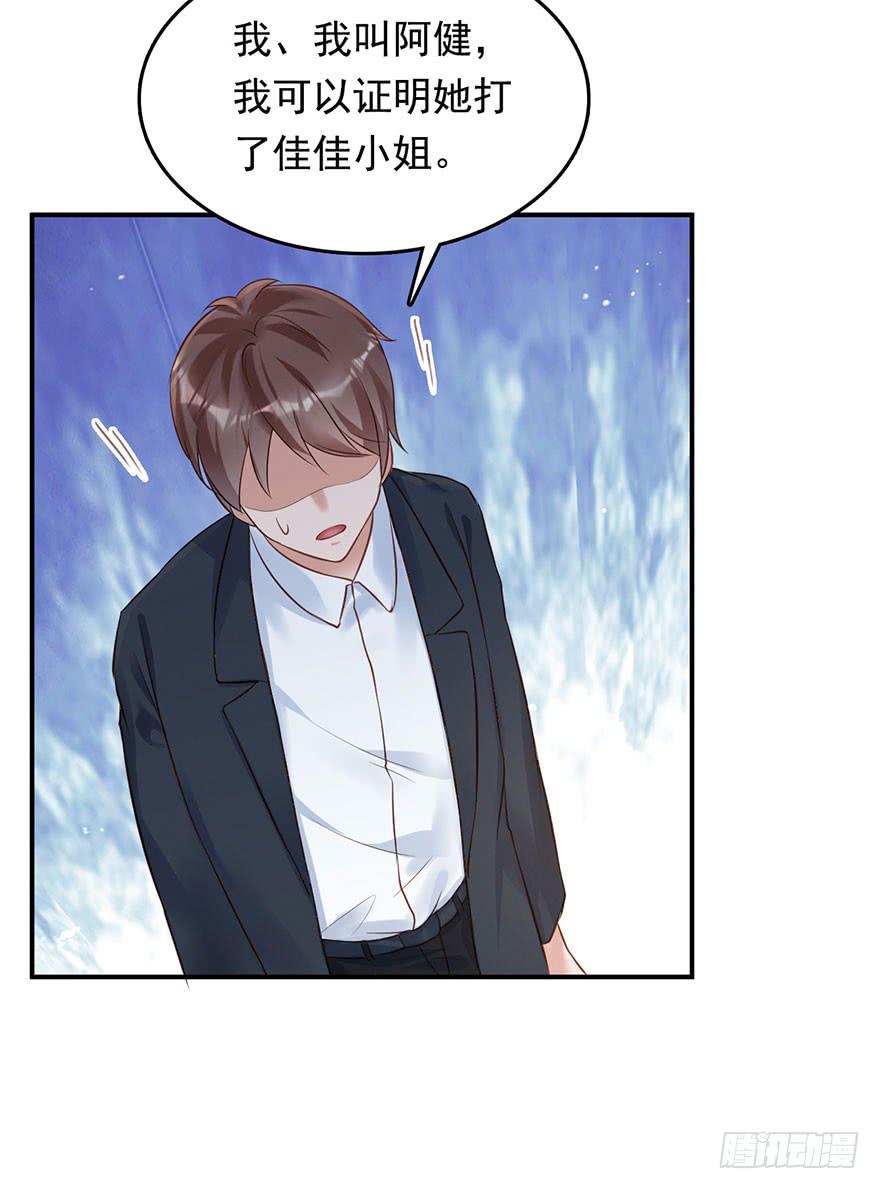 《Hello甜心：许少的小辣妹》对你好就不告诉你01 第26页
