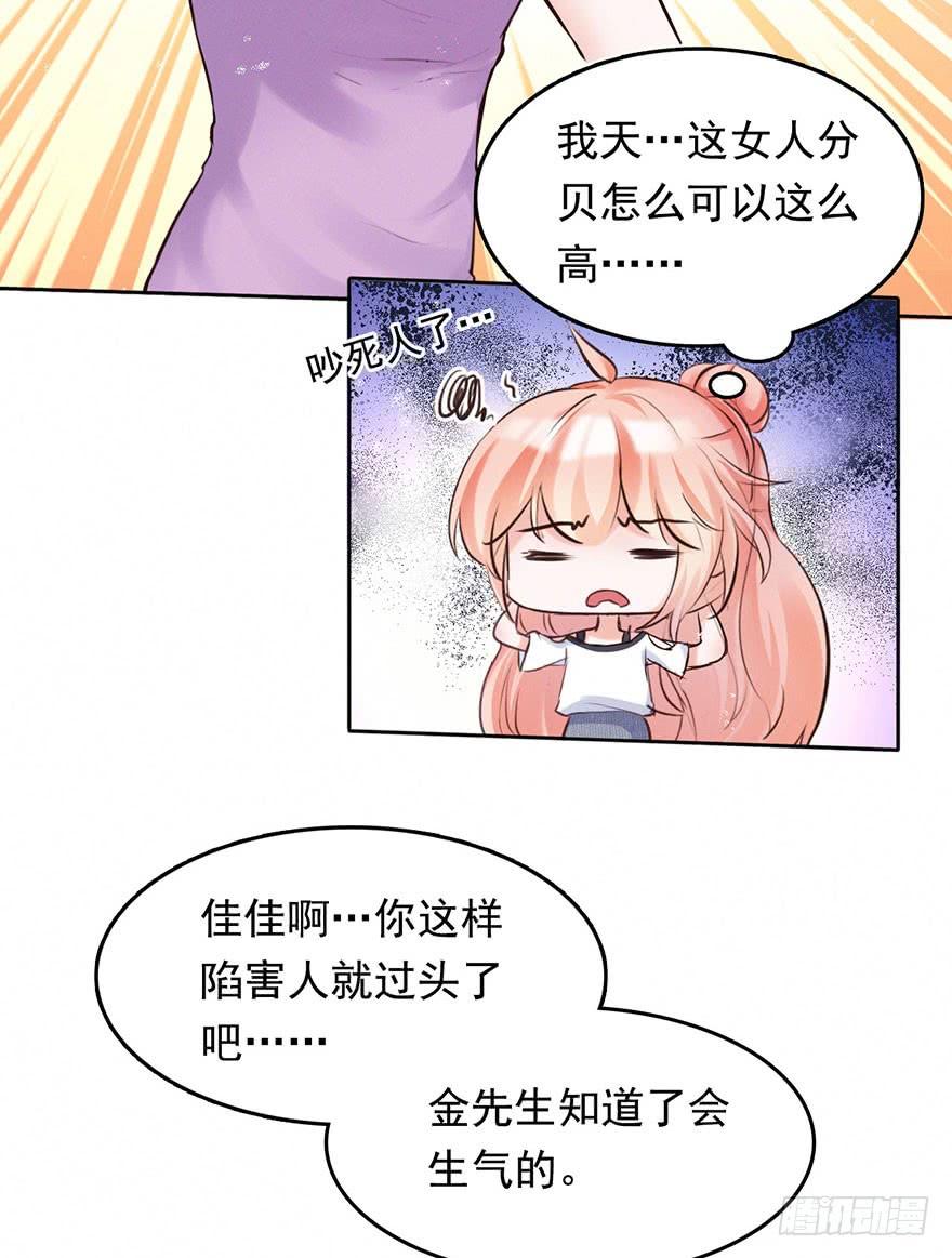 《Hello甜心：许少的小辣妹》对你好就不告诉你01 第6页