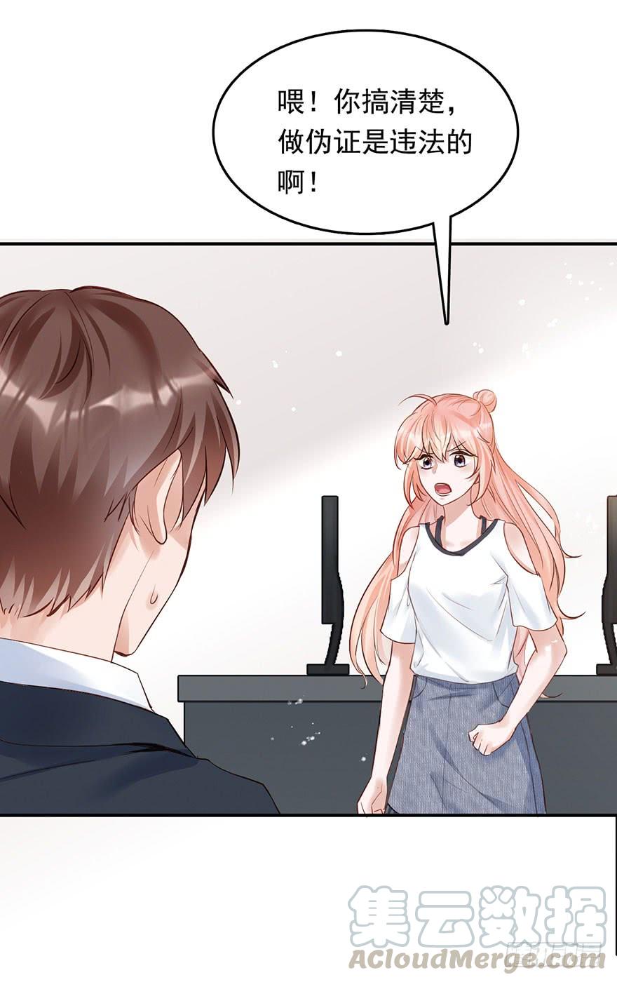 《Hello甜心：许少的小辣妹》对你好就不告诉你01 第27页