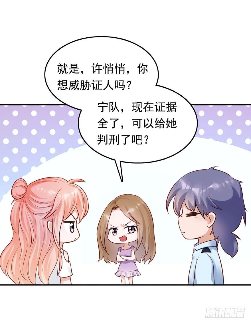 《Hello甜心：许少的小辣妹》对你好就不告诉你01 第34页