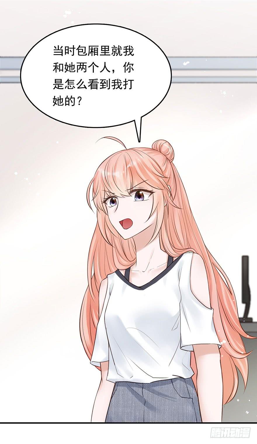 《Hello甜心：许少的小辣妹》对你好就不告诉你01 第28页