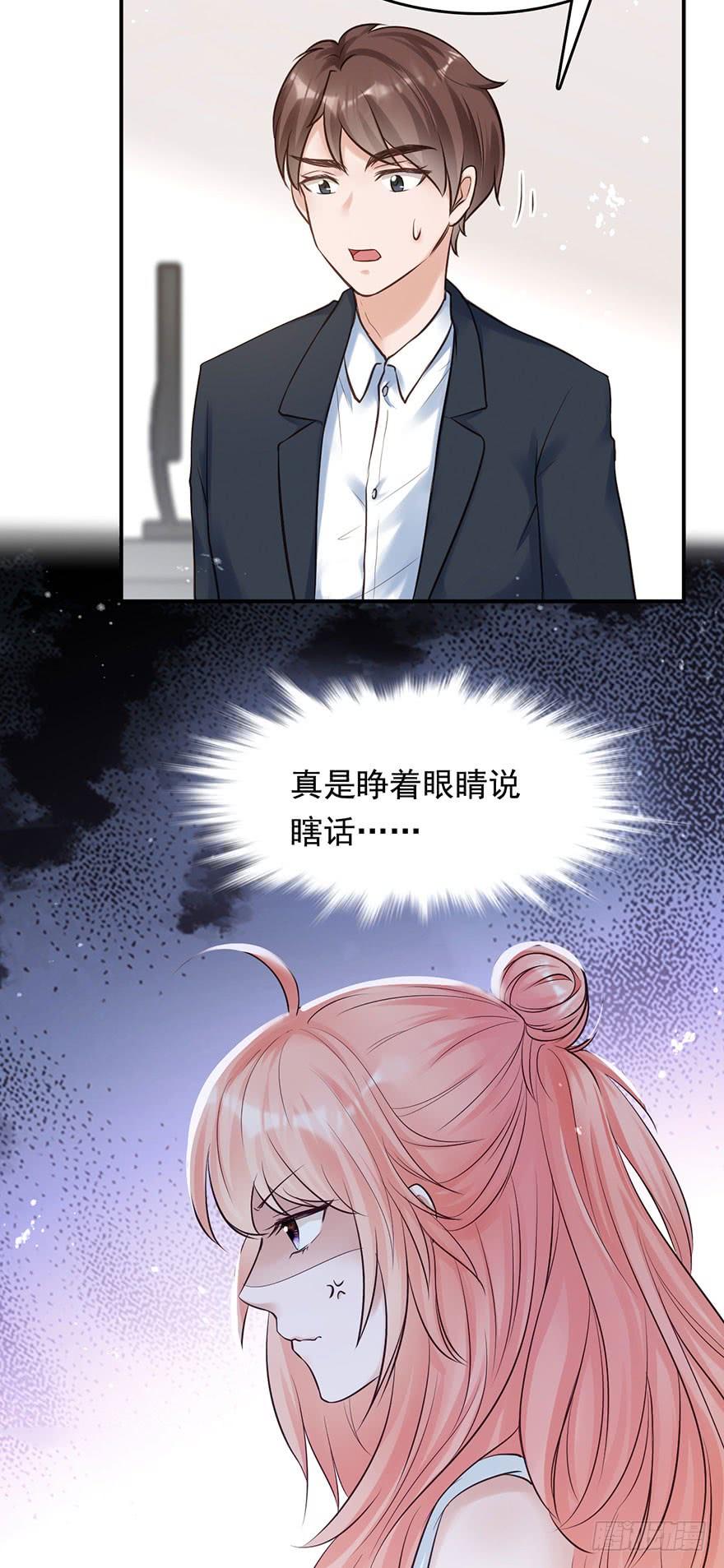 《Hello甜心：许少的小辣妹》对你好就不告诉你01 第30页