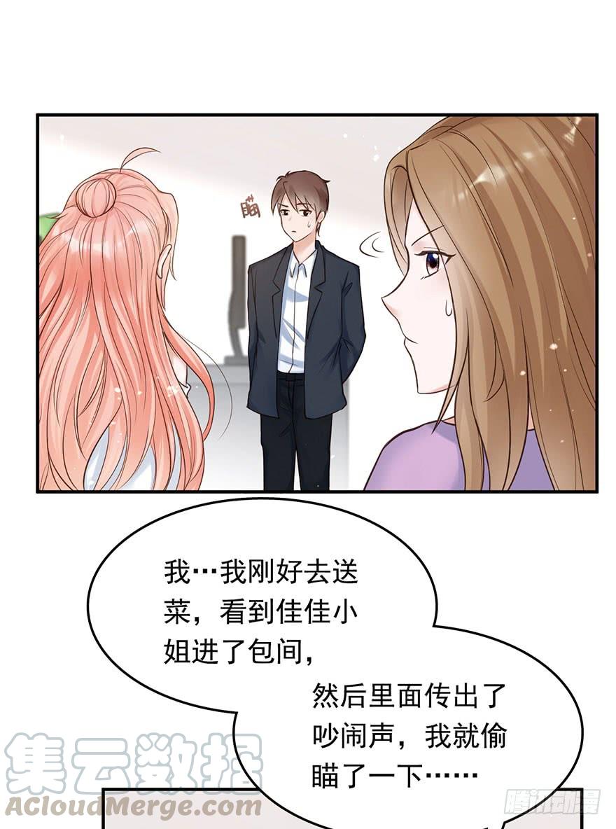 《Hello甜心：许少的小辣妹》对你好就不告诉你01 第29页