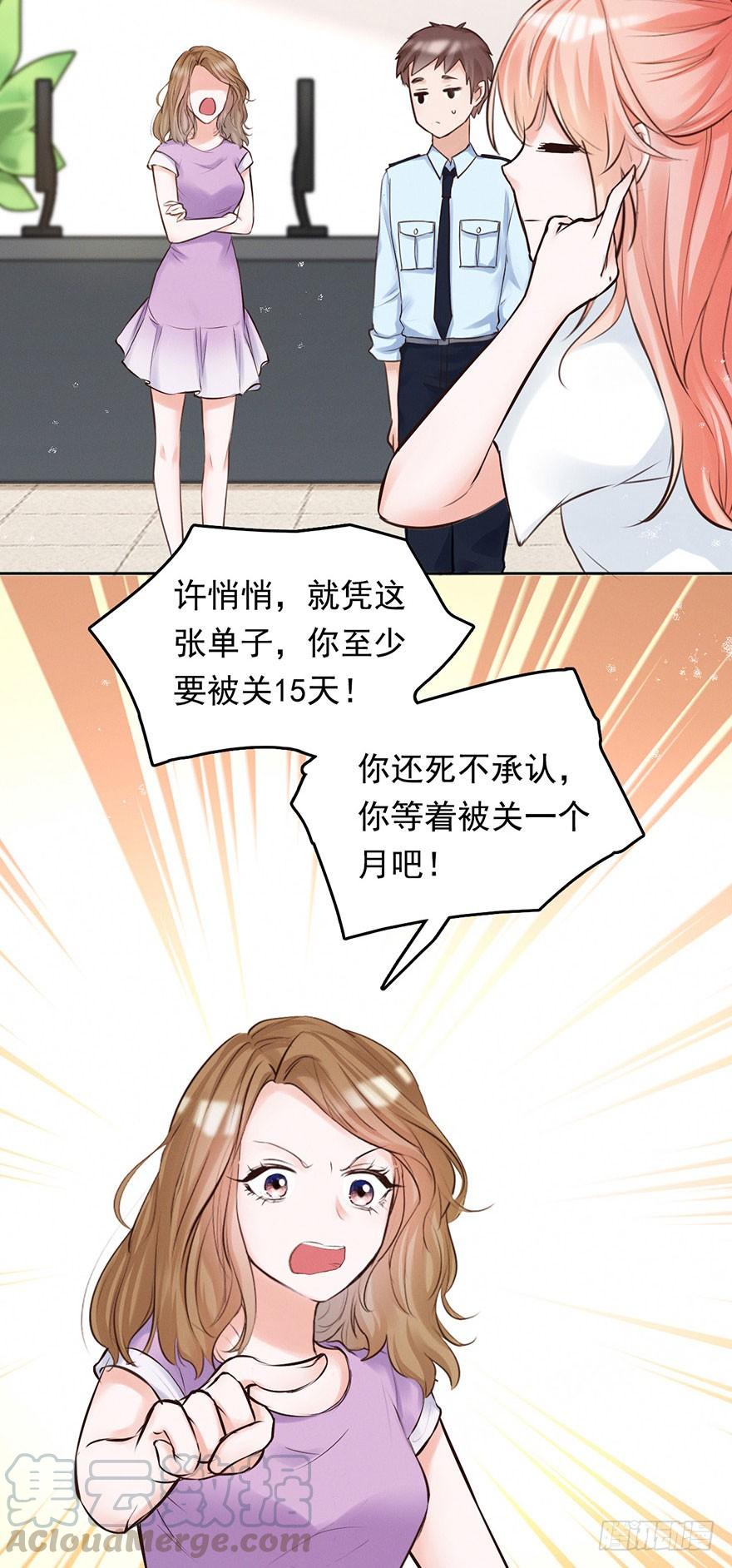 《Hello甜心：许少的小辣妹》对你好就不告诉你01 第5页