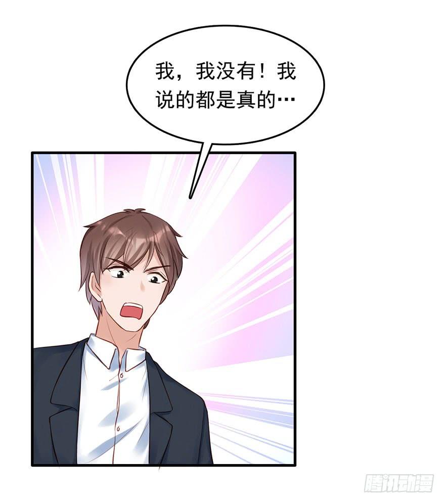 《Hello甜心：许少的小辣妹》对你好就不告诉你01 第40页