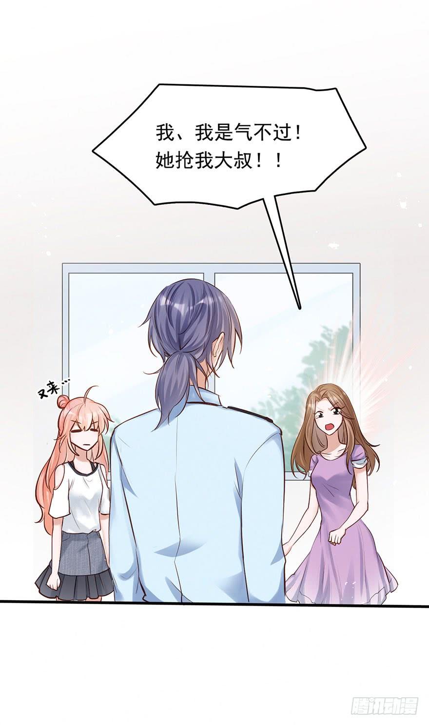 《Hello甜心：许少的小辣妹》对你好就不告诉你02 第22页