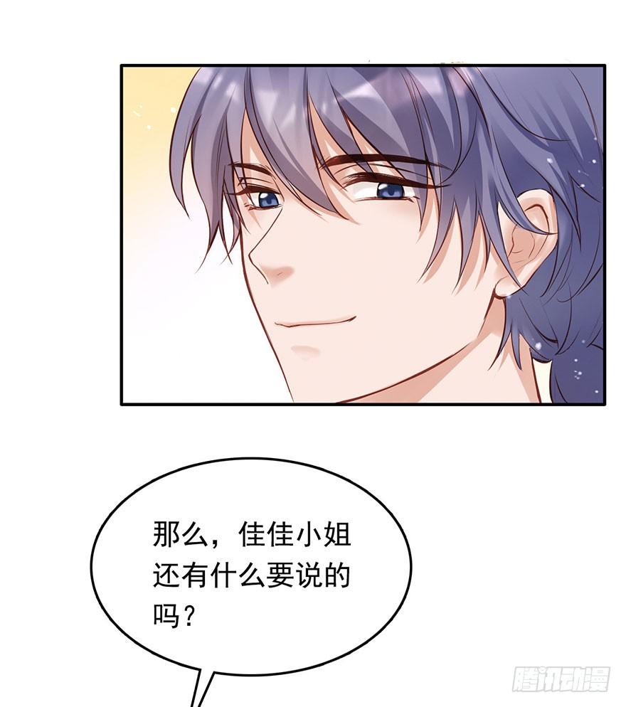 《Hello甜心：许少的小辣妹》对你好就不告诉你02 第16页
