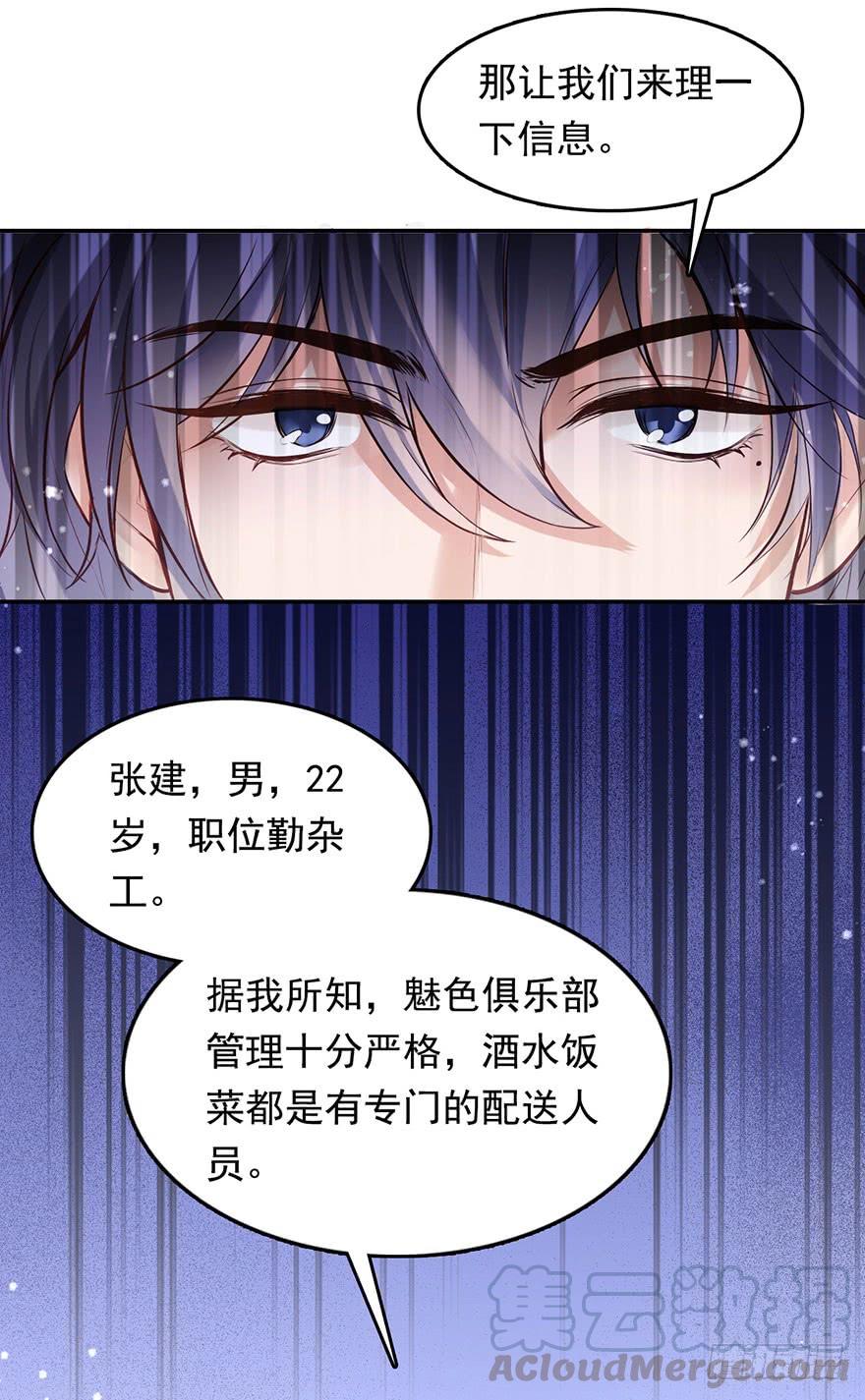 《Hello甜心：许少的小辣妹》对你好就不告诉你02 第9页