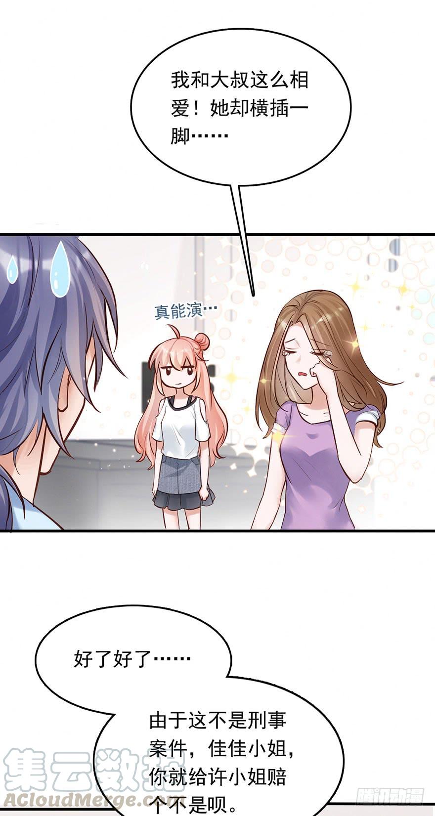 《Hello甜心：许少的小辣妹》对你好就不告诉你02 第23页