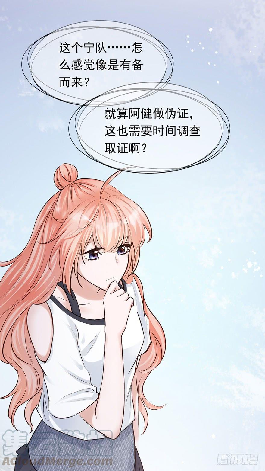 《Hello甜心：许少的小辣妹》对你好就不告诉你02 第37页