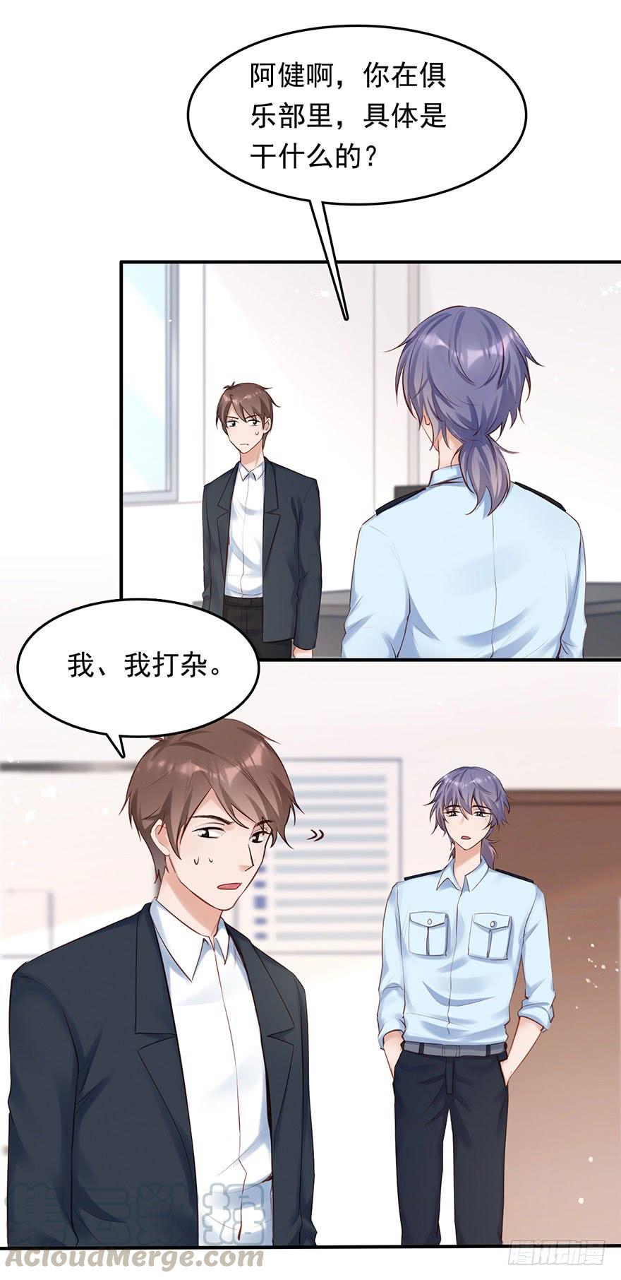 《Hello甜心：许少的小辣妹》对你好就不告诉你02 第7页