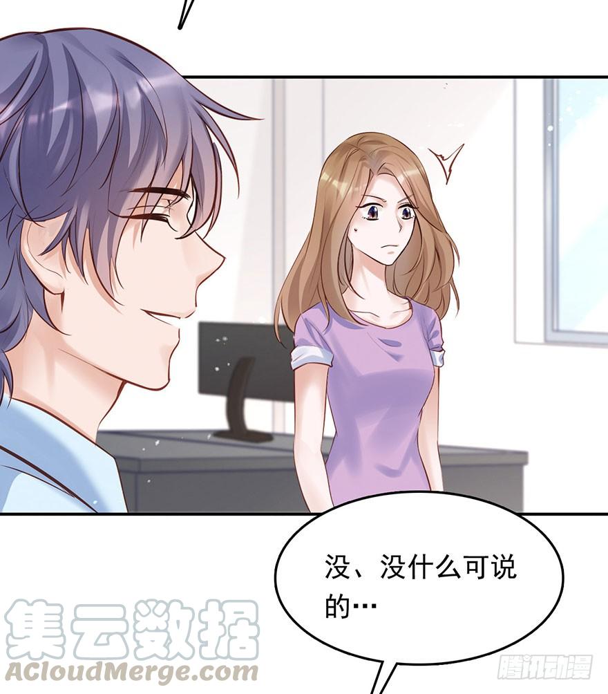 《Hello甜心：许少的小辣妹》对你好就不告诉你02 第17页