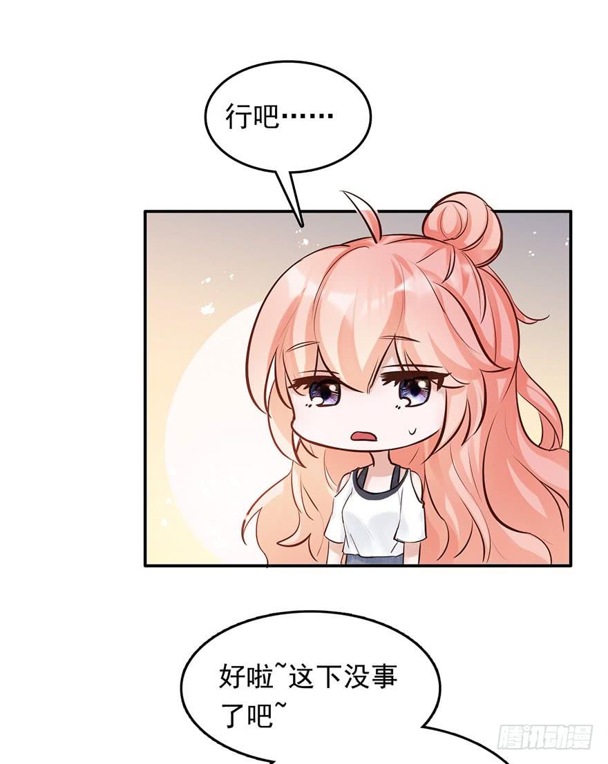 《Hello甜心：许少的小辣妹》对你好就不告诉你02 第30页
