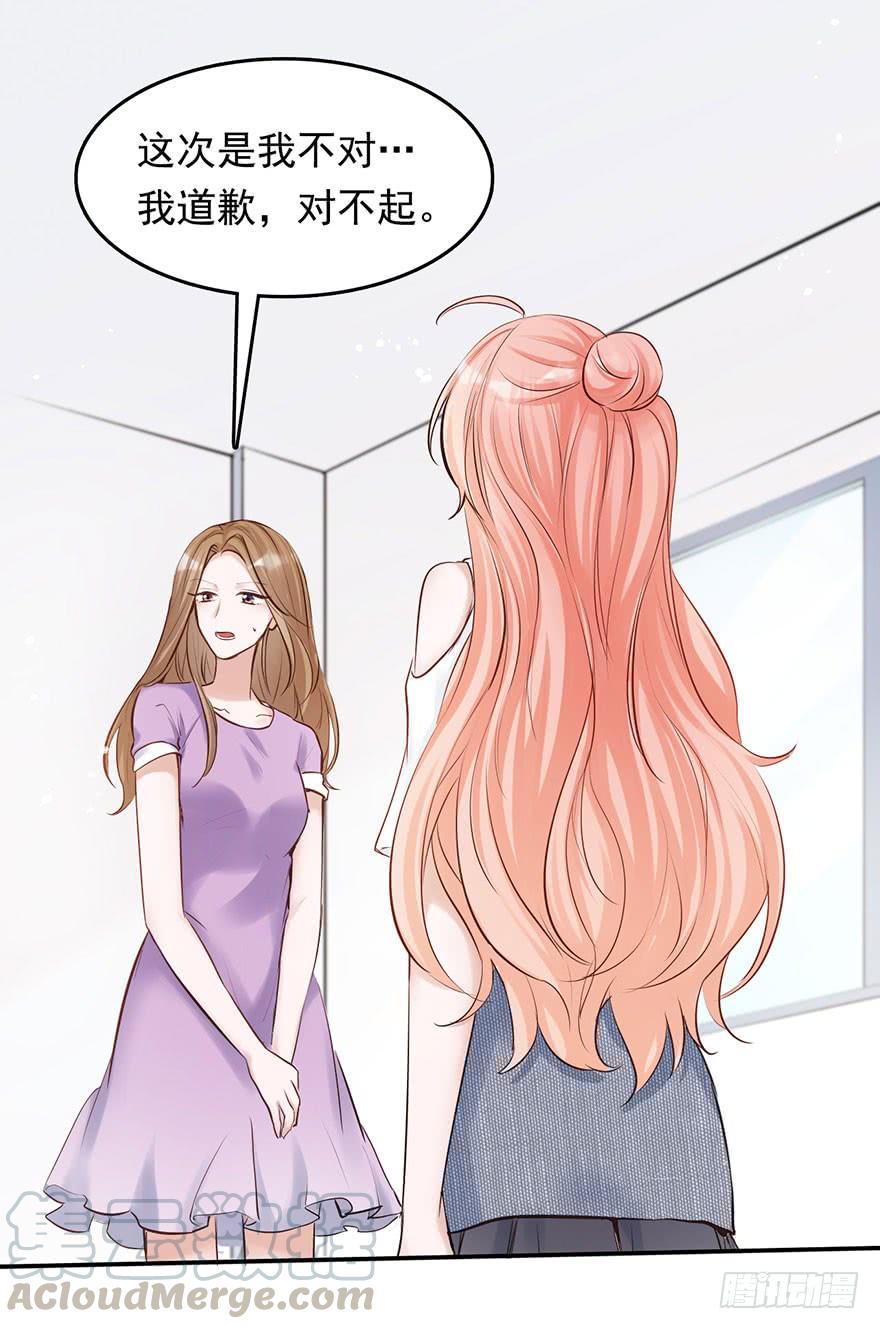 《Hello甜心：许少的小辣妹》对你好就不告诉你02 第29页