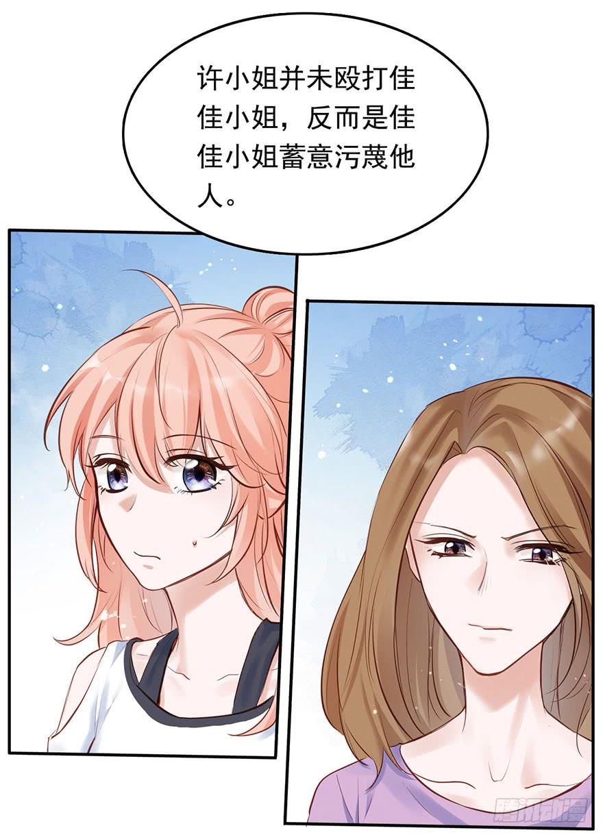 《Hello甜心：许少的小辣妹》对你好就不告诉你02 第20页