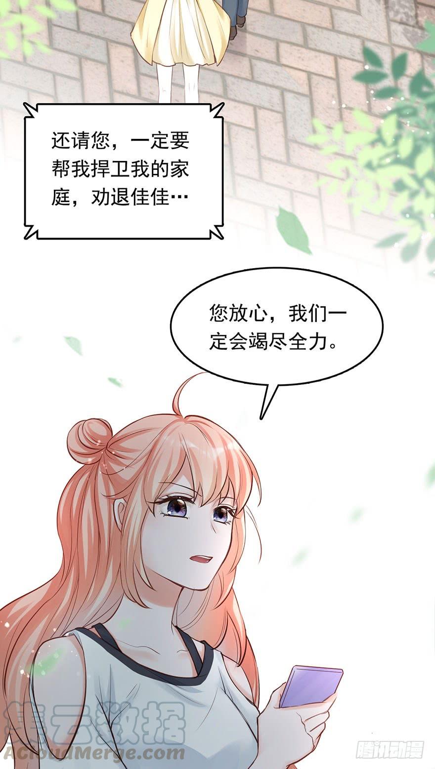 《Hello甜心：许少的小辣妹》对你好就不告诉你03 第41页