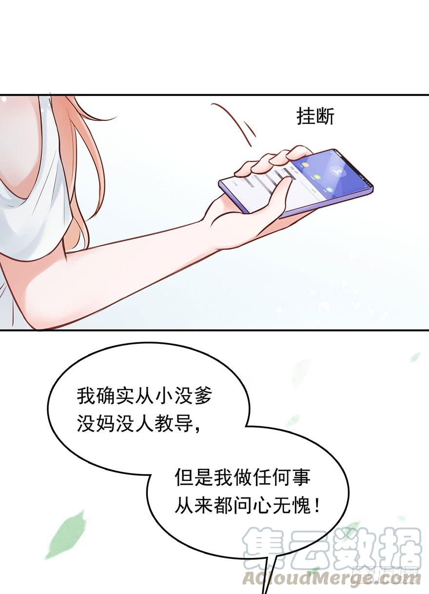 《Hello甜心：许少的小辣妹》对你好就不告诉你03 第43页