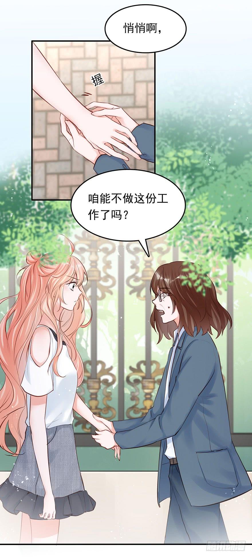 《Hello甜心：许少的小辣妹》对你好就不告诉你03 第20页